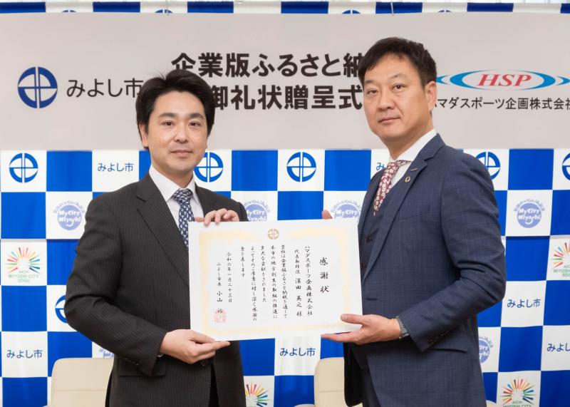 感謝状を手に濱田代表取締役（右）と小山市長